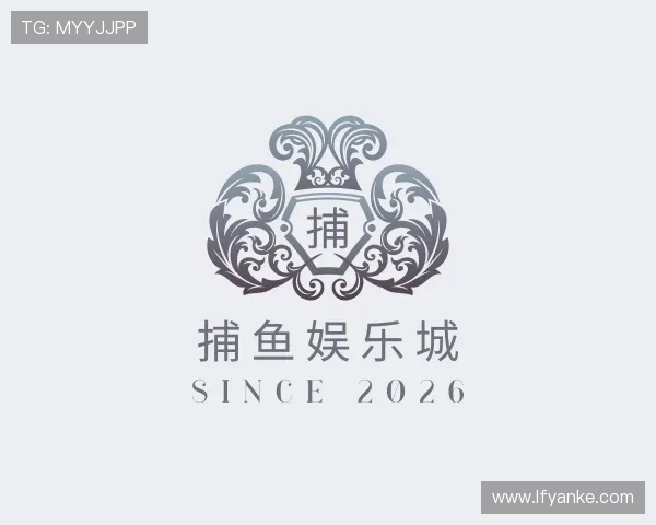 介绍捕鱼娱乐城
